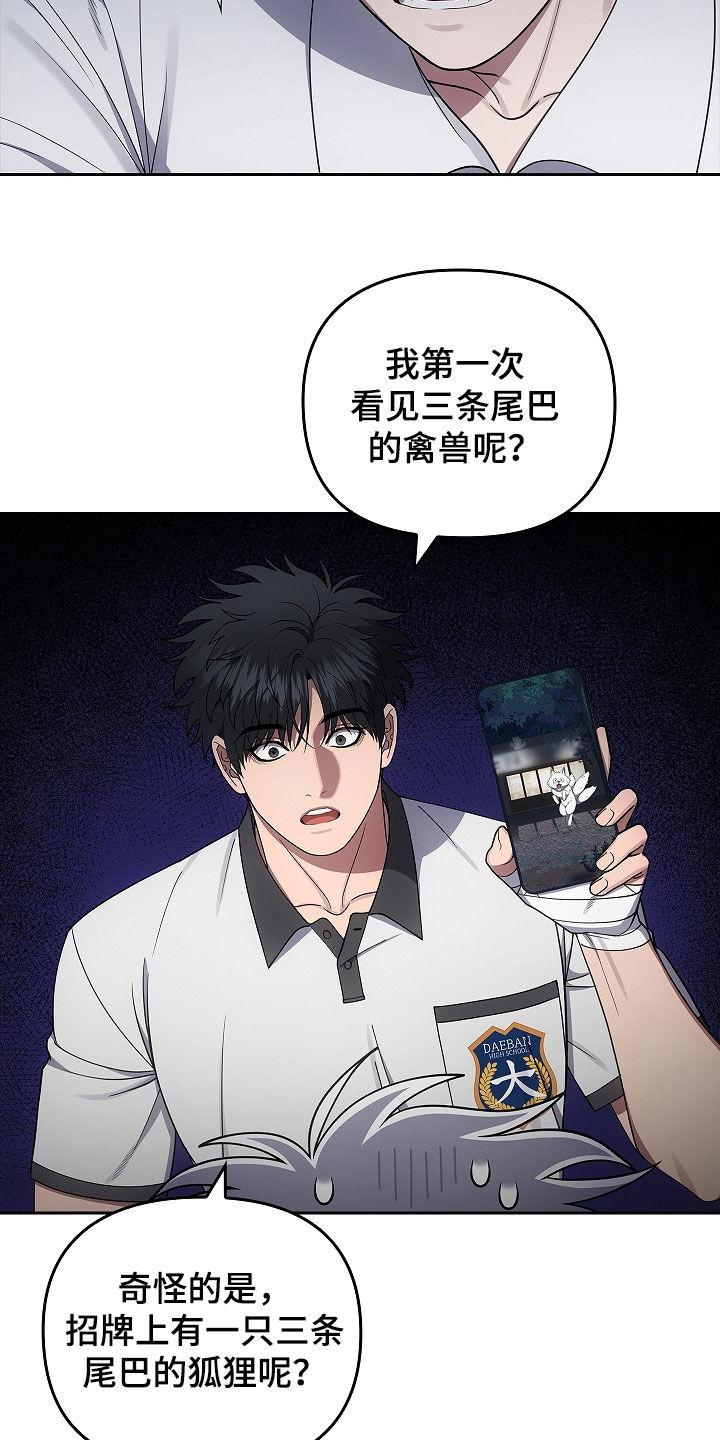 《蓝目鬼眼》第49章：出大事了 第8页