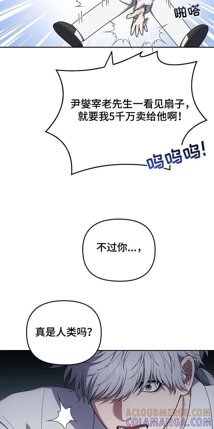 《蓝目鬼眼》第49章：出大事了 第7页