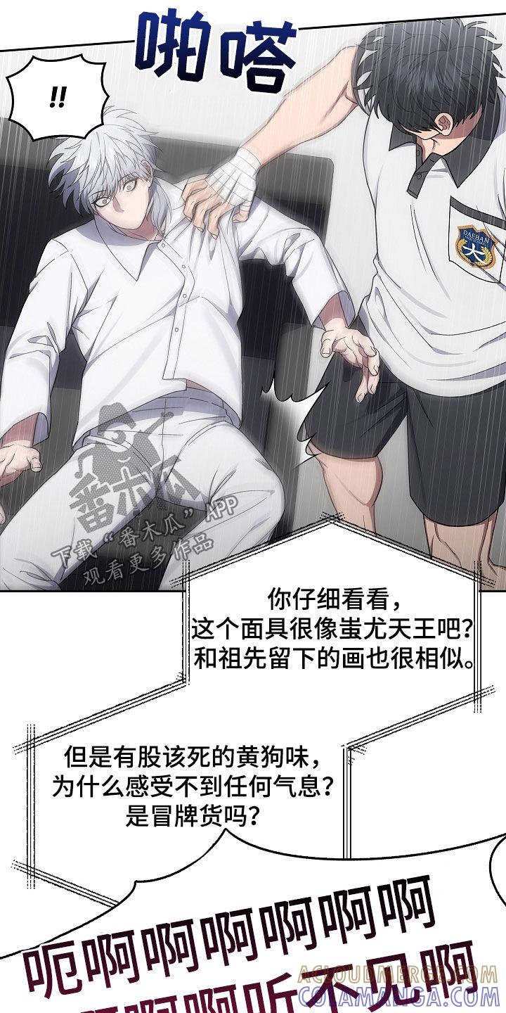 《蓝目鬼眼》第49章：出大事了 第17页