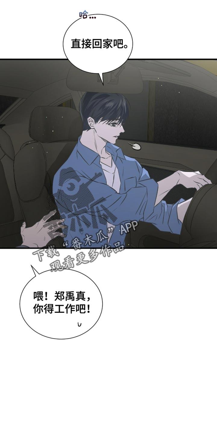 《绝命扣押》第49章：条件 第12页