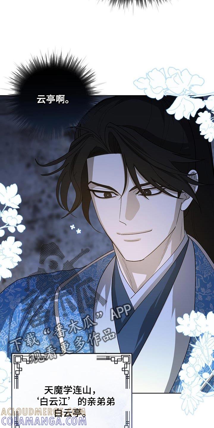 《魔影护卫》第49章：亲近 第19页