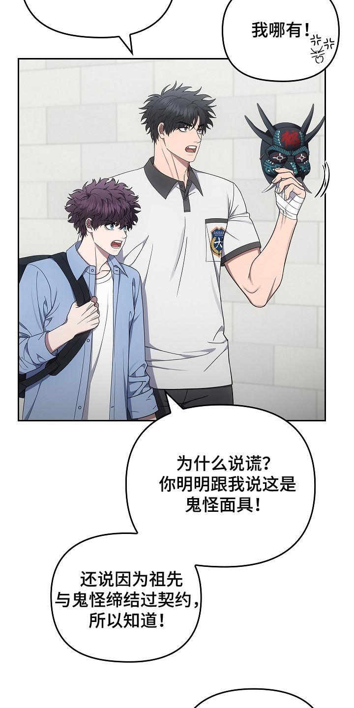 《蓝目鬼眼》第49章：出大事了 第10页