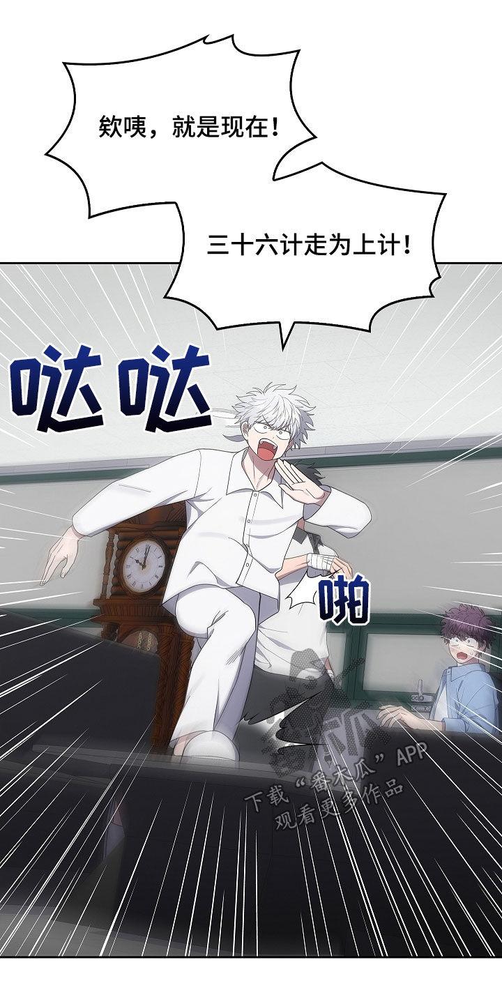 《蓝目鬼眼》第49章：出大事了 第20页