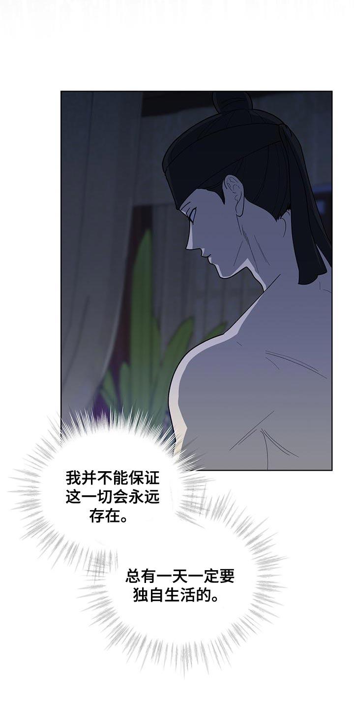 《魔影护卫》第49章：亲近 第10页