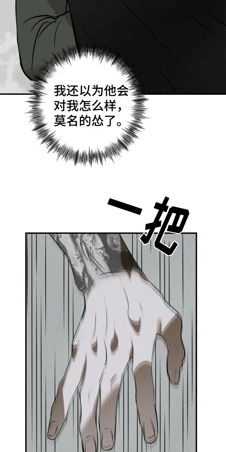 《黑城之剑》第5章：疯子 第10页