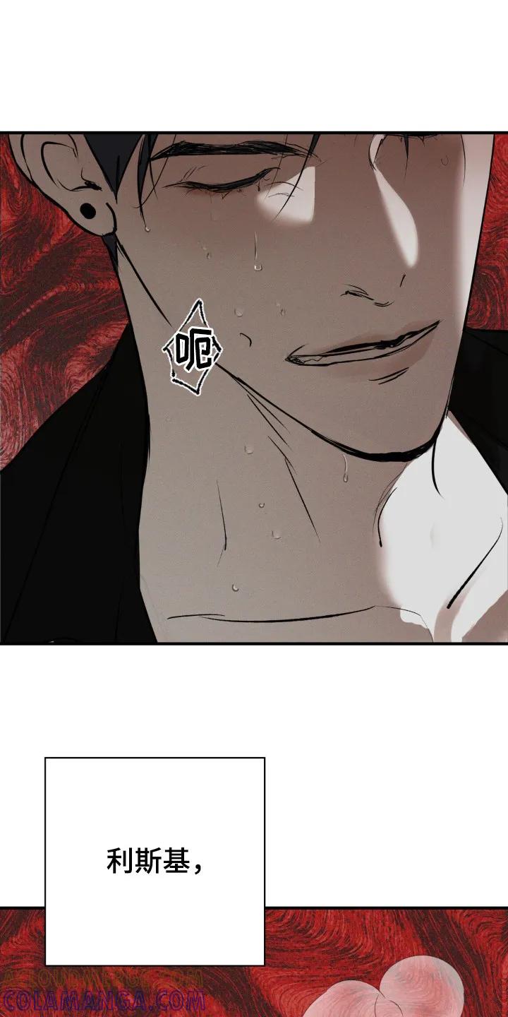 《黑城之剑》第5章：疯子 第13页