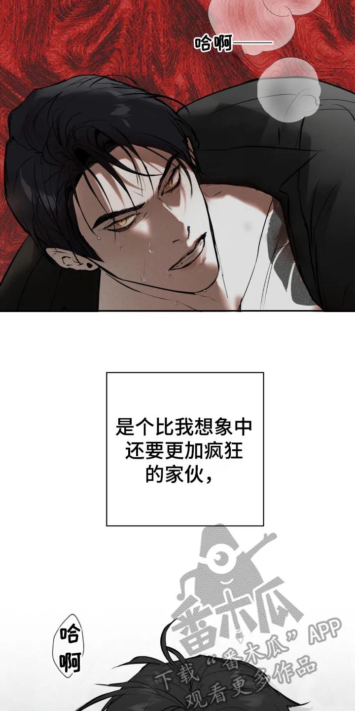《黑城之剑》第5章：疯子 第14页