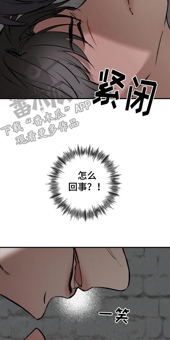 《黑城之剑》第5章：疯子 第8页