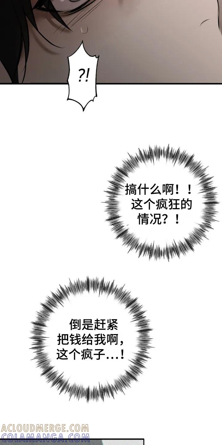 《黑城之剑》第5章：疯子 第3页