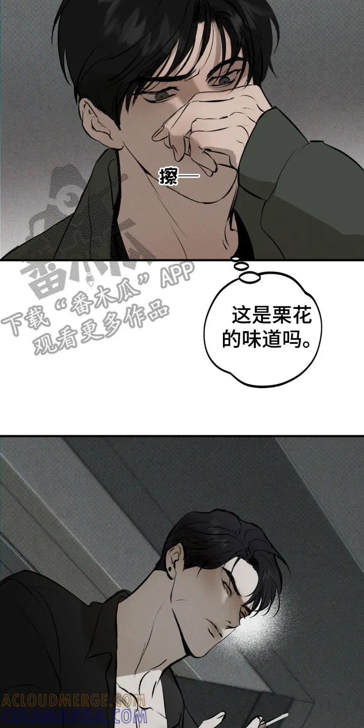 《黑城之剑》第5章：疯子 第17页