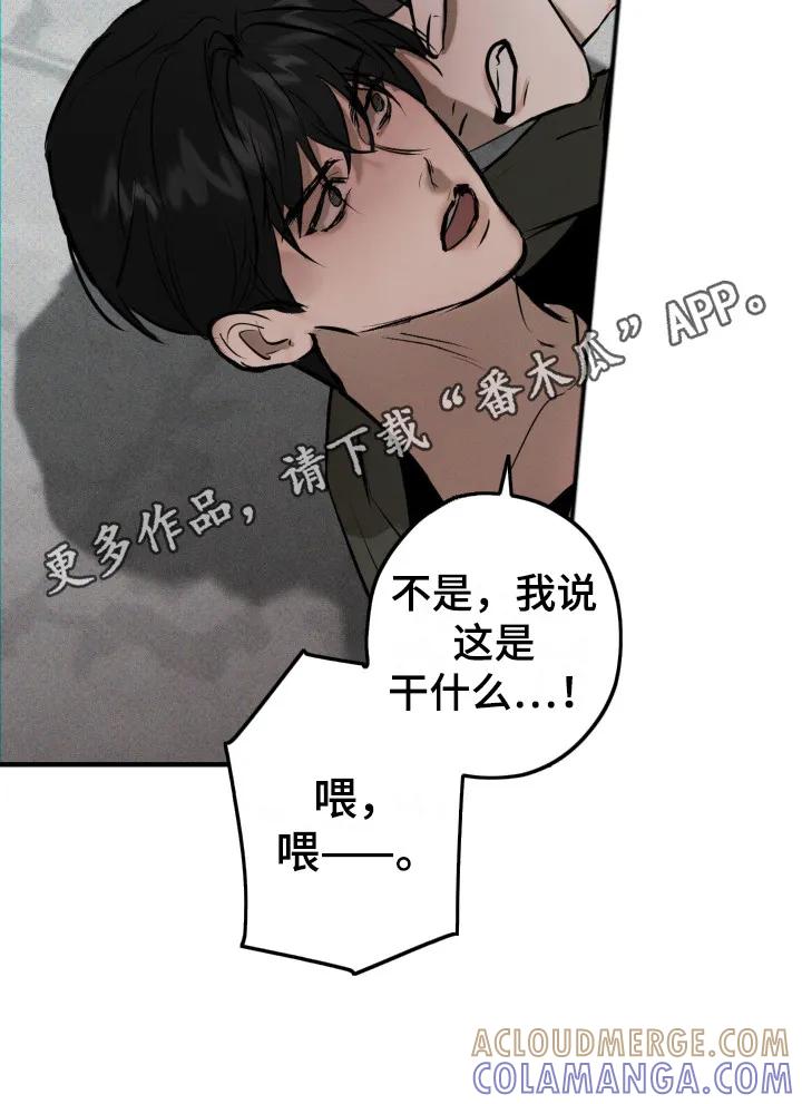《黑城之剑》第5章：疯子 第5页