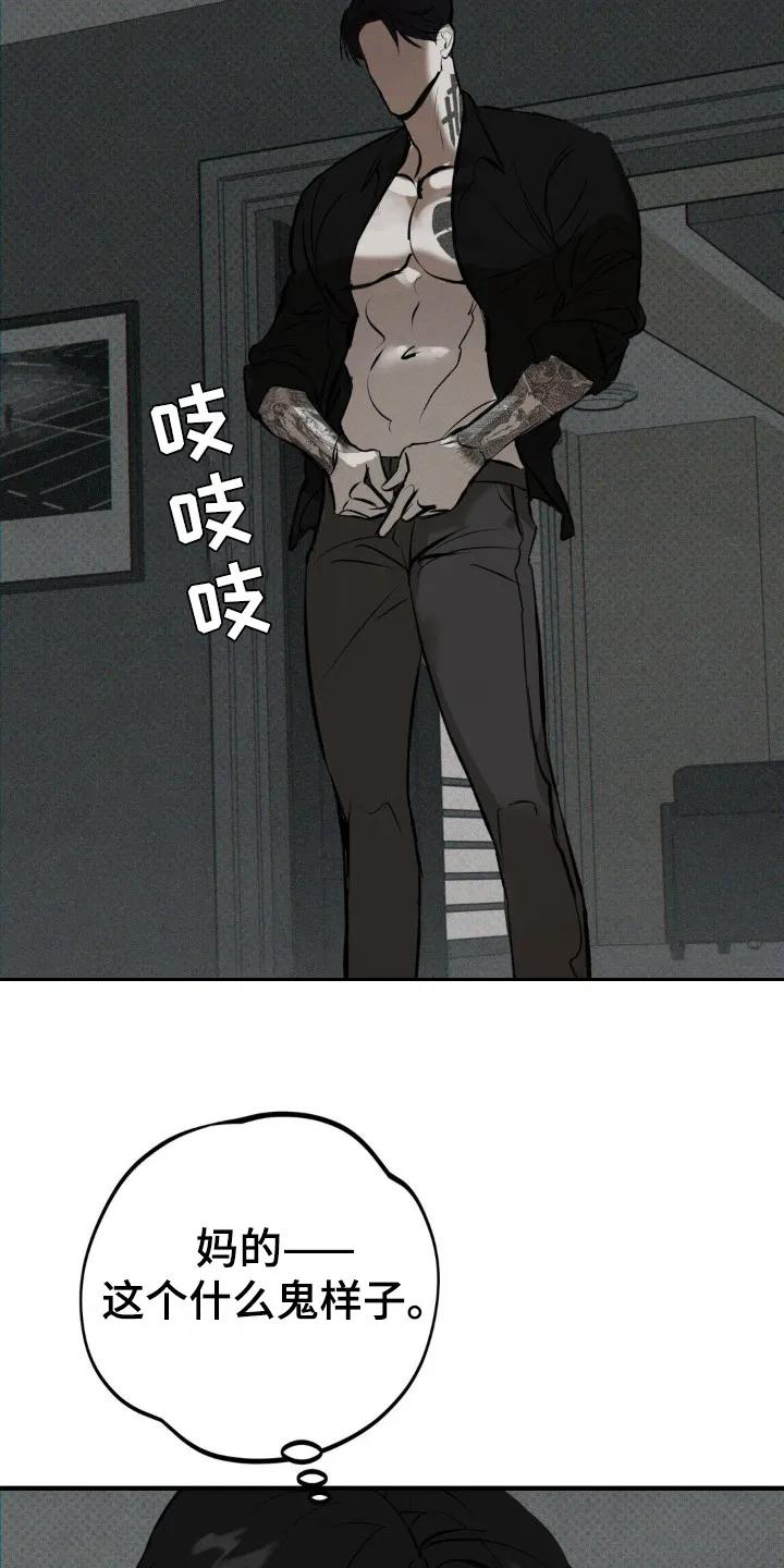 《黑城之剑》第5章：疯子 第16页