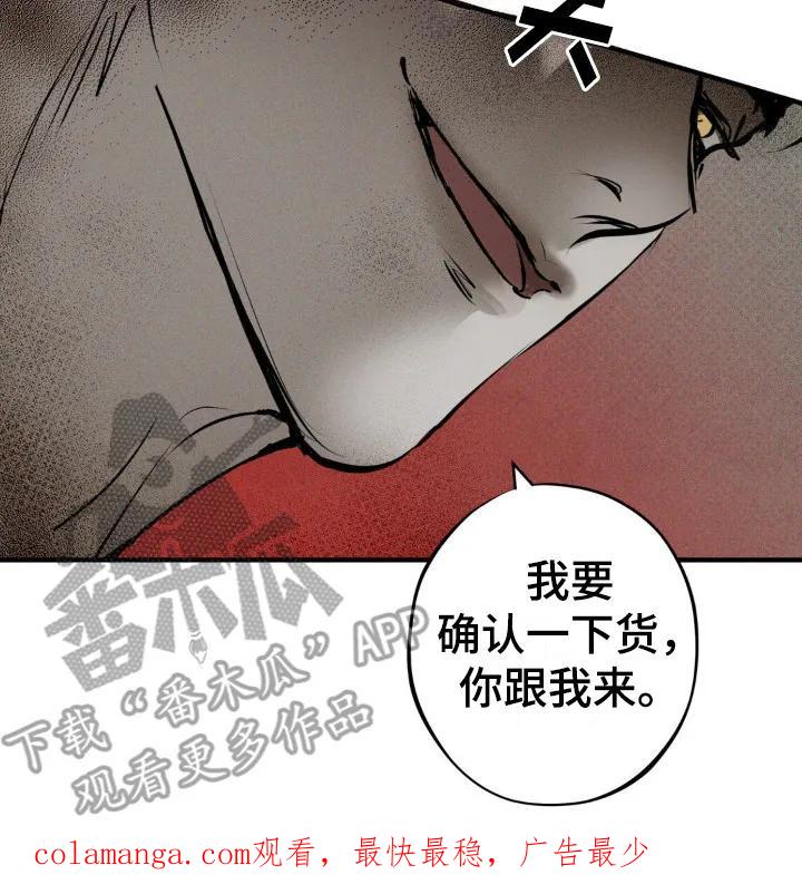 《黑城之剑》第5章：疯子 第20页