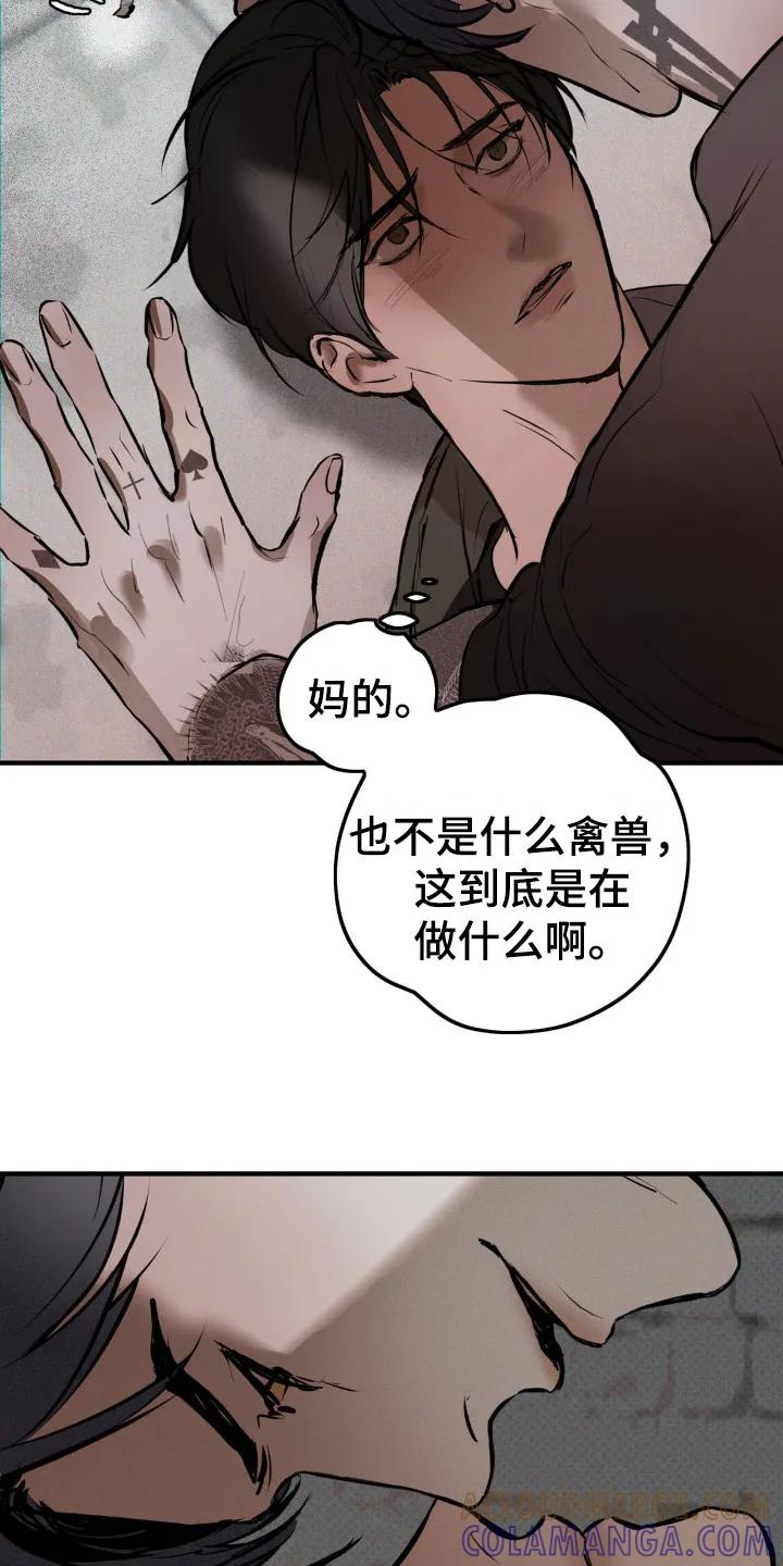 《黑城之剑》第5章：疯子 第7页