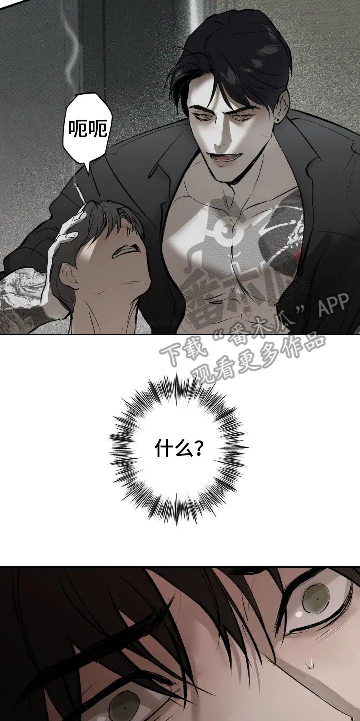《黑城之剑》第5章：疯子 第2页