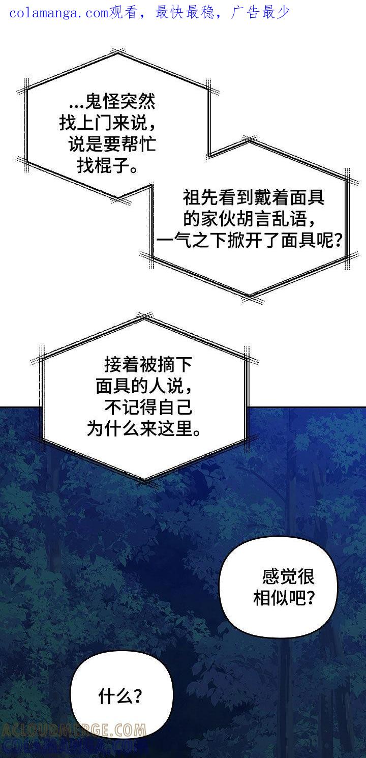 《蓝目鬼眼》第50章：度假村 第1页