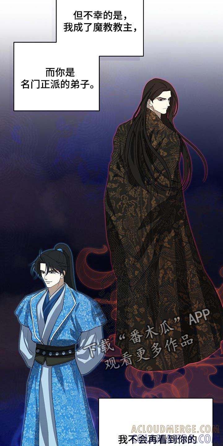《魔影护卫》第50章：我们的缘分 第9页