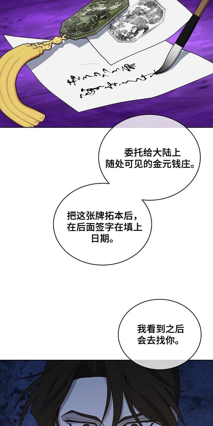 《魔影护卫》第50章：我们的缘分 第24页
