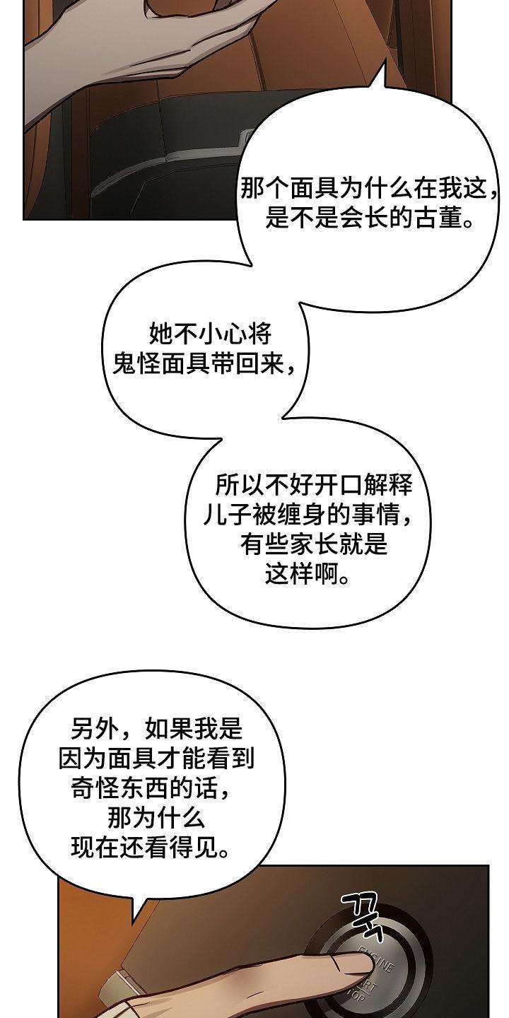《蓝目鬼眼》第50章：度假村 第8页