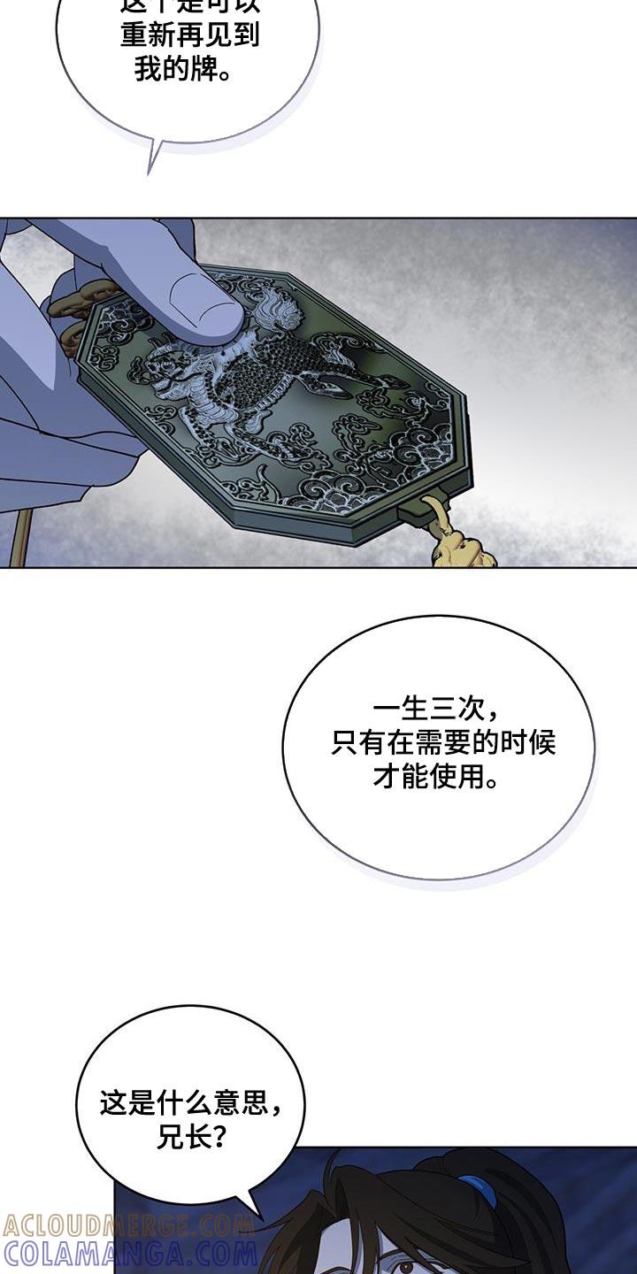 《魔影护卫》第50章：我们的缘分 第21页