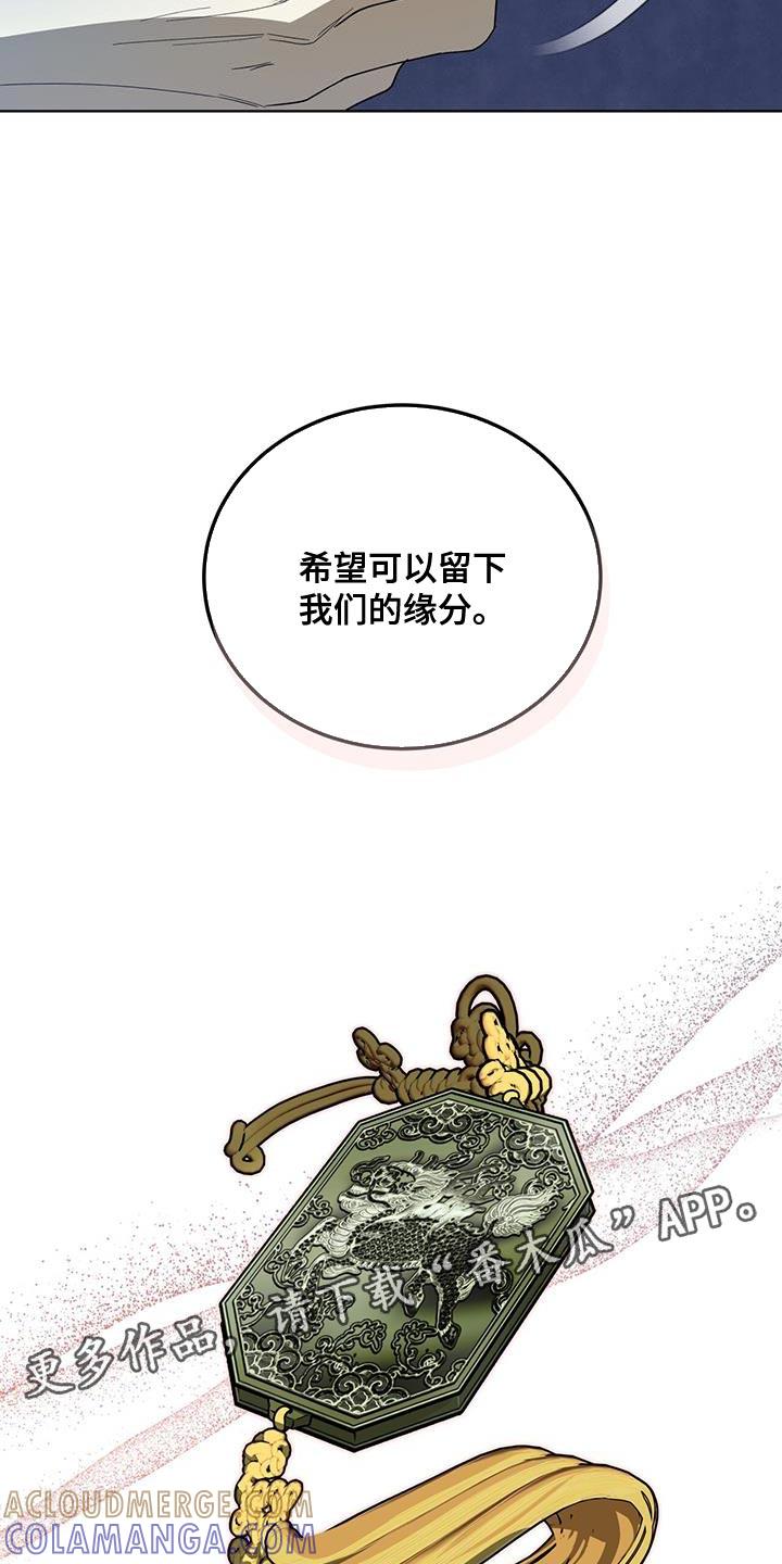 《魔影护卫》第50章：我们的缘分 第27页
