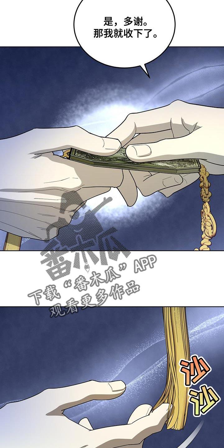 《魔影护卫》第50章：我们的缘分 第26页