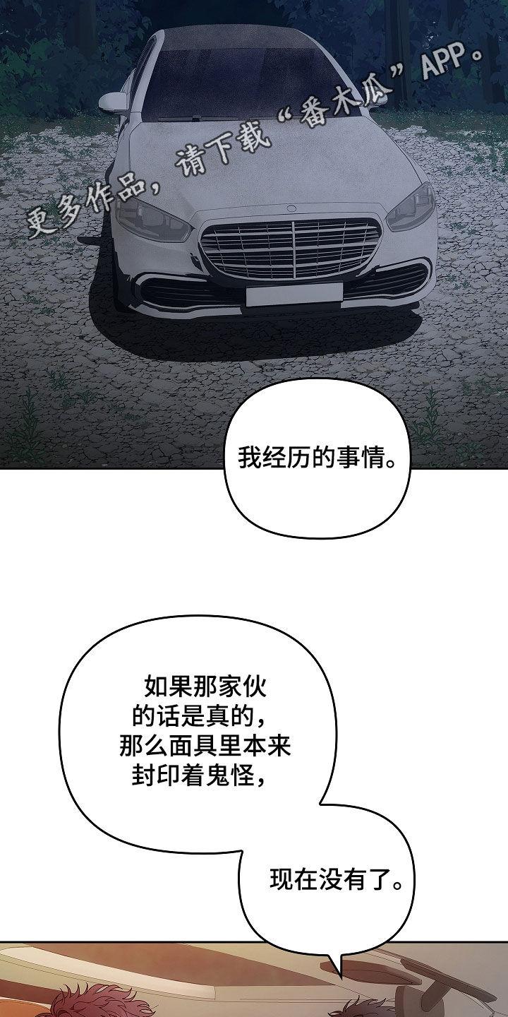 《蓝目鬼眼》第50章：度假村 第2页