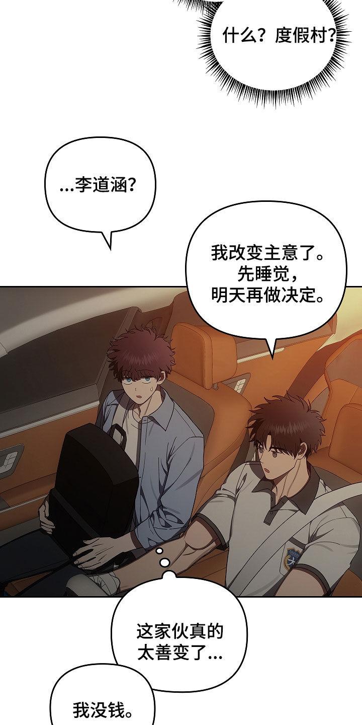 《蓝目鬼眼》第50章：度假村 第14页