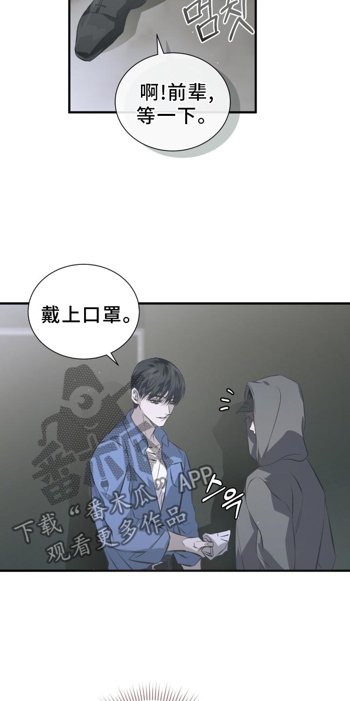 《绝命扣押》第50章：伪装 第6页
