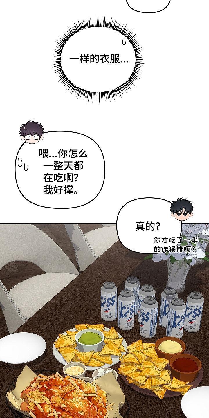 《蓝目鬼眼》第50章：度假村 第26页