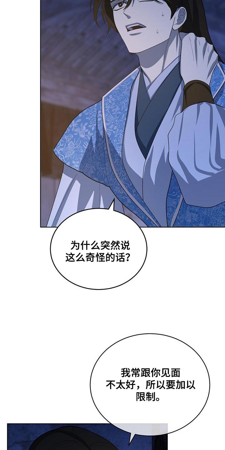 《魔影护卫》第50章：我们的缘分 第22页