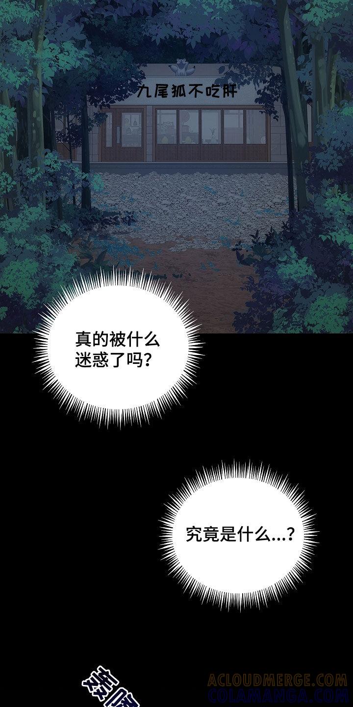 《蓝目鬼眼》第50章：度假村 第11页