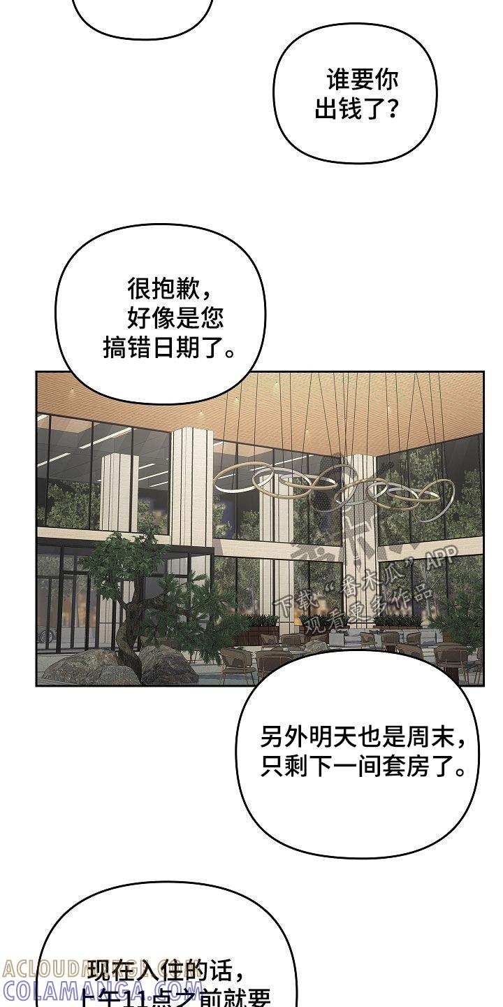 《蓝目鬼眼》第50章：度假村 第15页