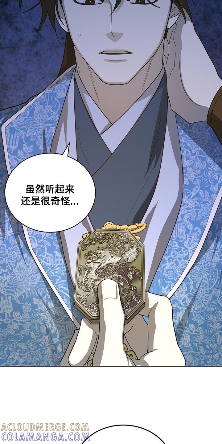《魔影护卫》第50章：我们的缘分 第25页