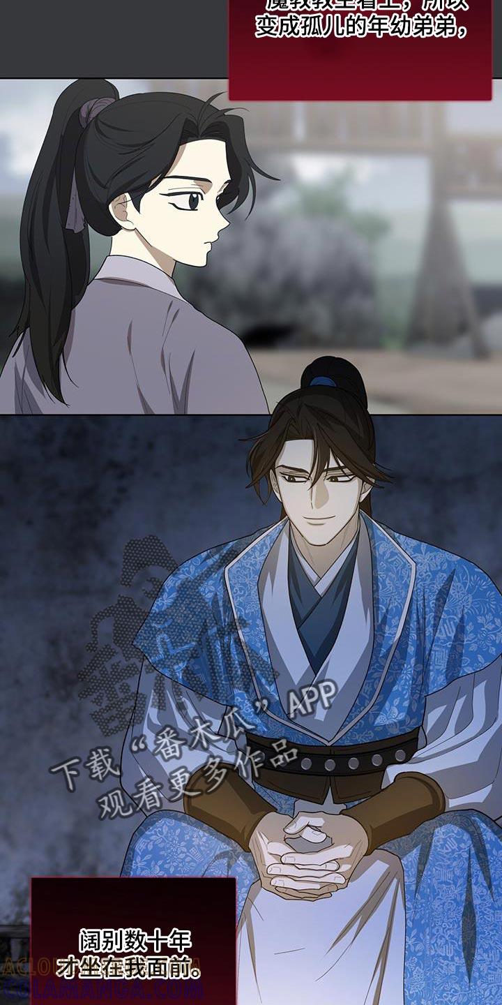 《魔影护卫》第50章：我们的缘分 第5页