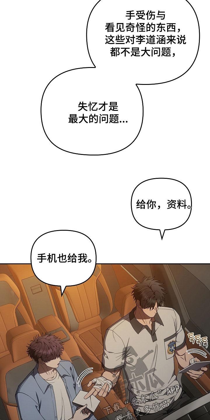 《蓝目鬼眼》第50章：度假村 第6页