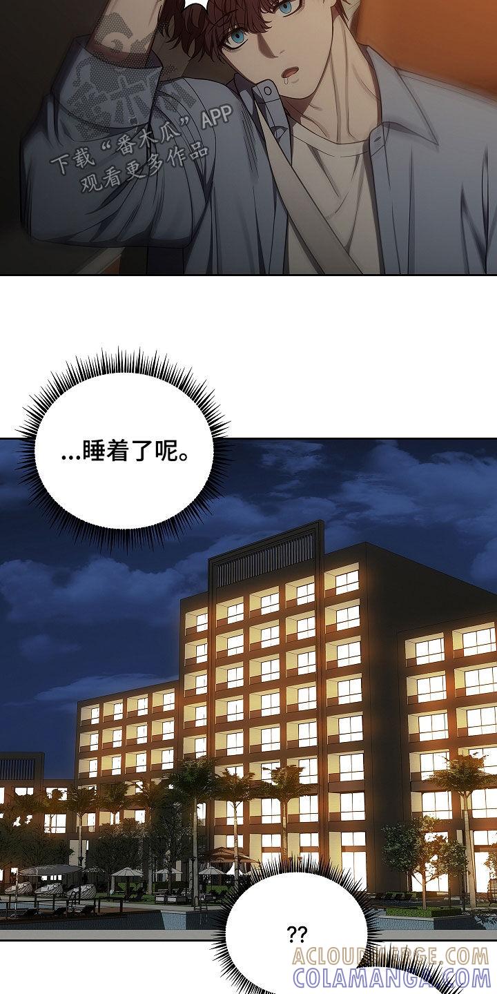 《蓝目鬼眼》第50章：度假村 第13页