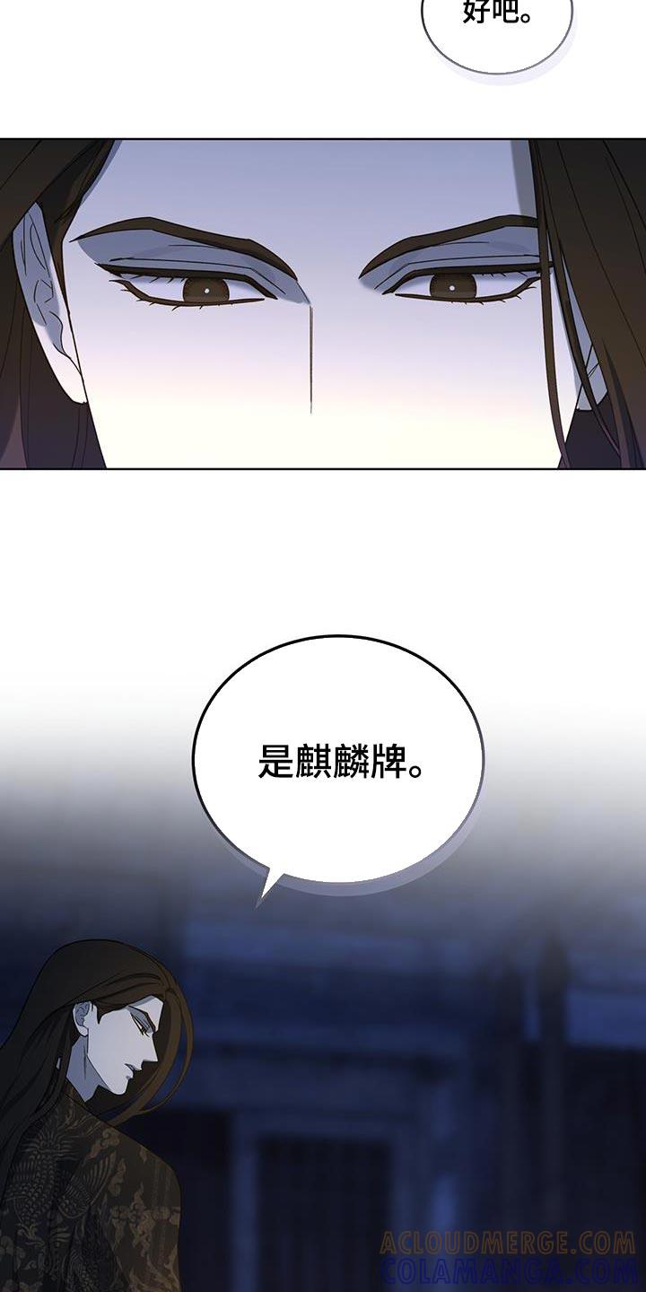 《魔影护卫》第50章：我们的缘分 第19页