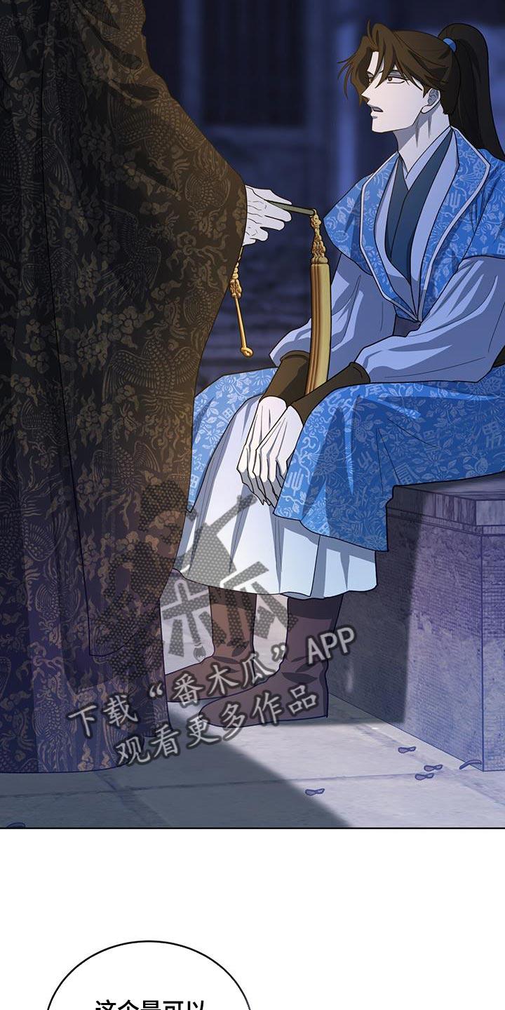 《魔影护卫》第50章：我们的缘分 第20页