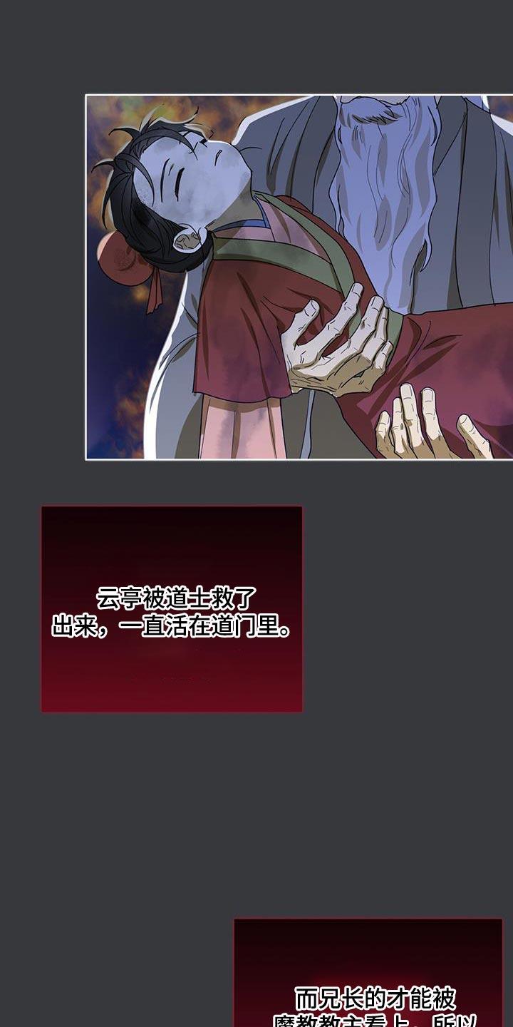 《魔影护卫》第50章：我们的缘分 第4页