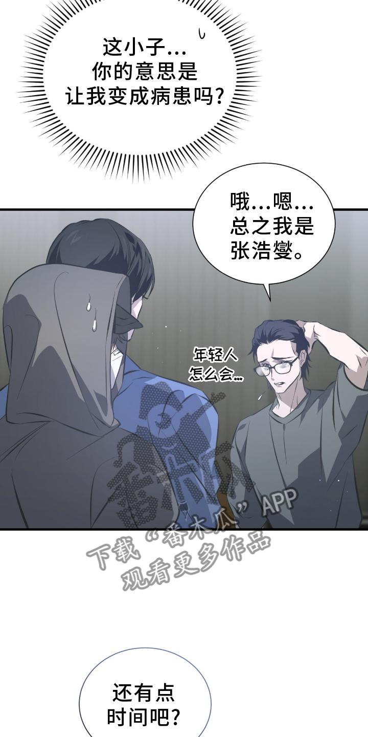 《绝命扣押》第50章：伪装 第20页