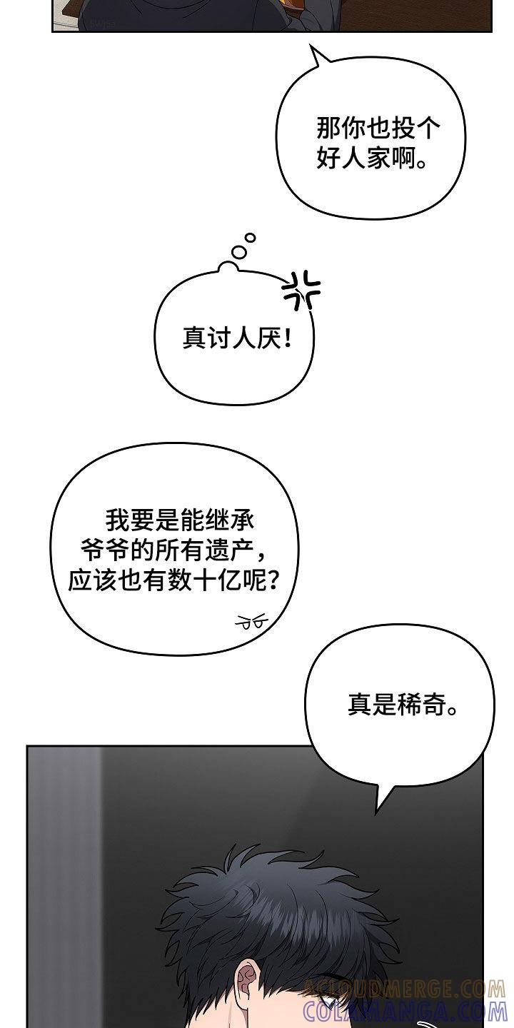 《蓝目鬼眼》第50章：度假村 第31页