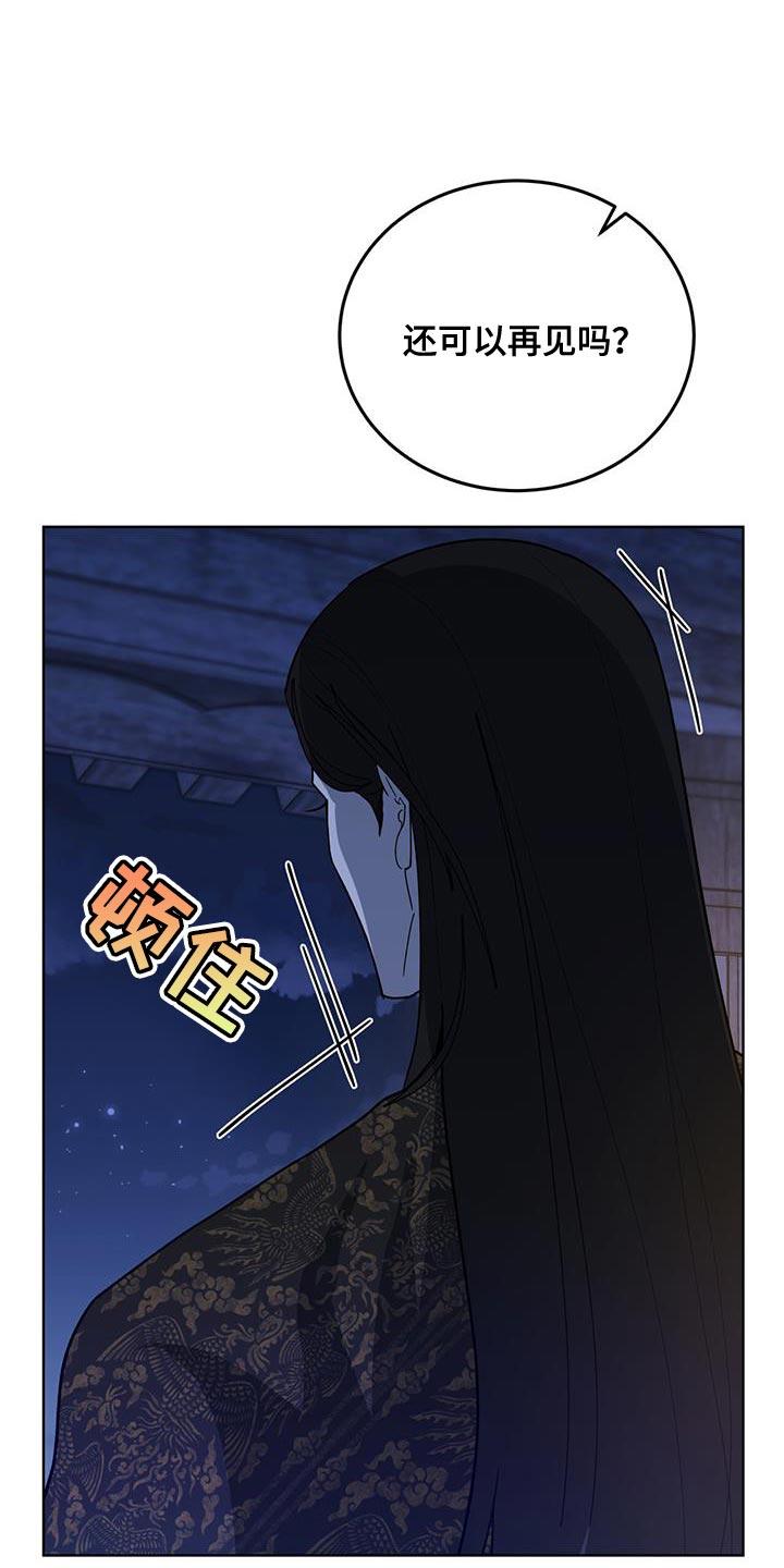 《魔影护卫》第50章：我们的缘分 第12页