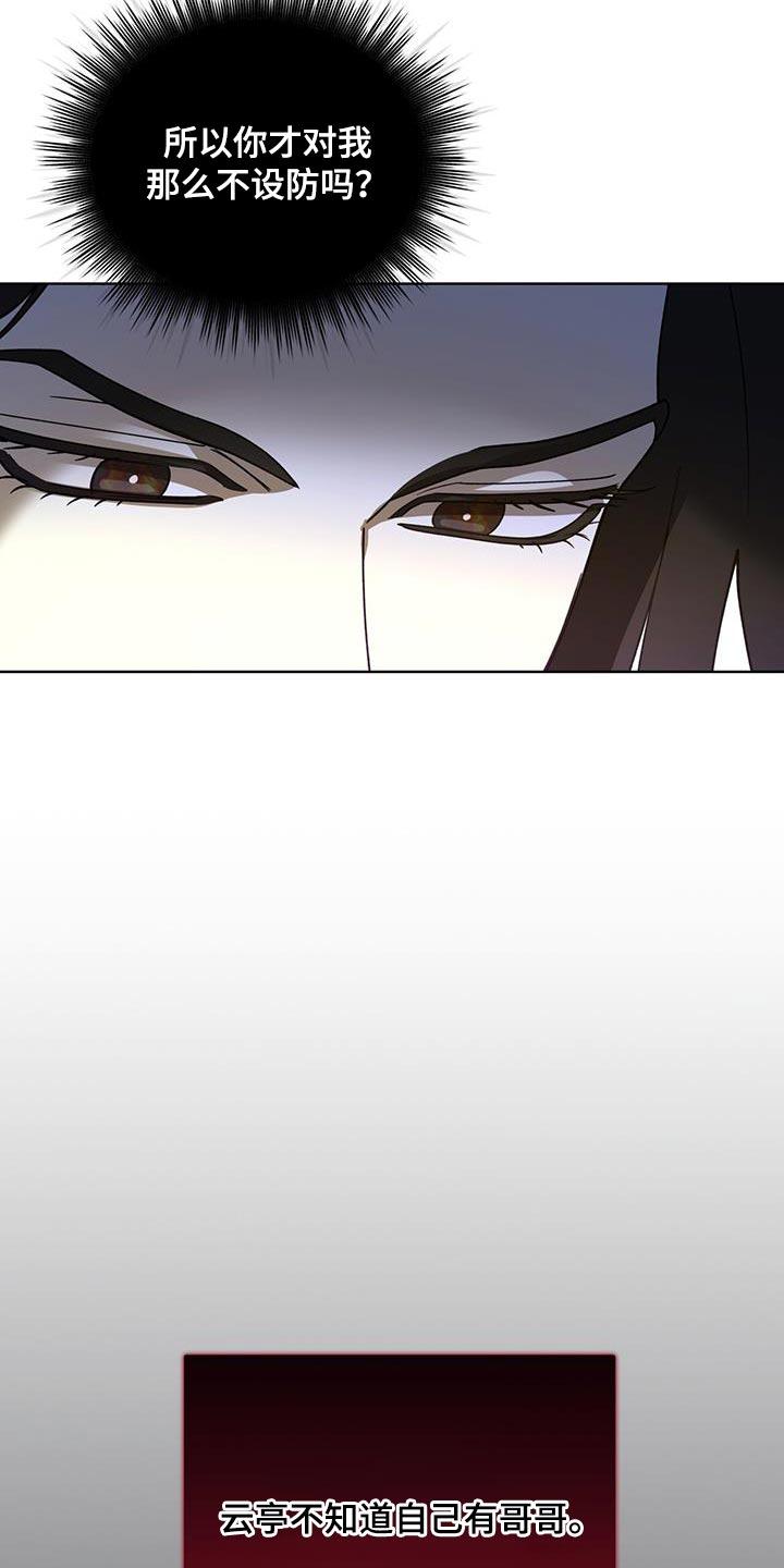 《魔影护卫》第50章：我们的缘分 第2页