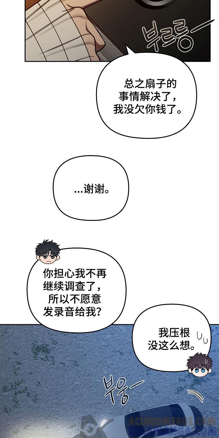 《蓝目鬼眼》第50章：度假村 第9页