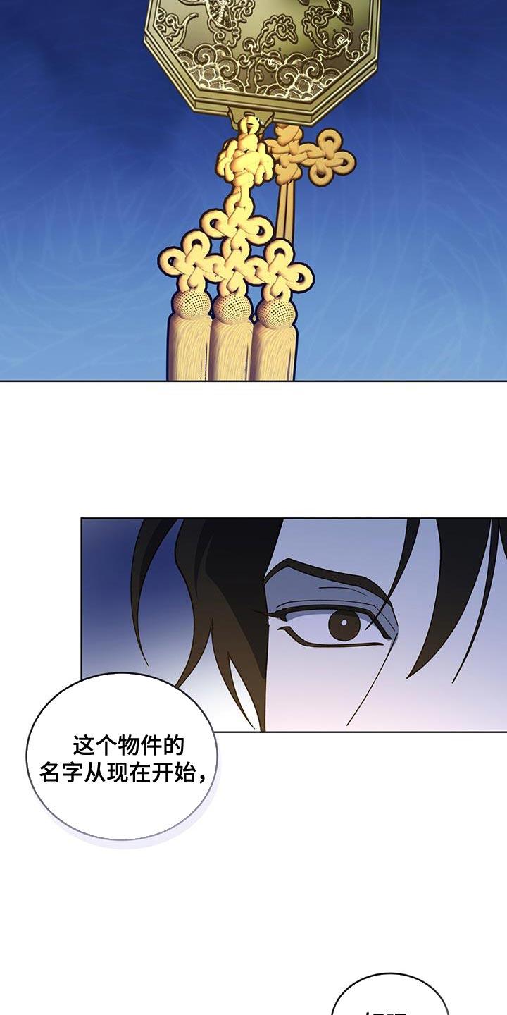 《魔影护卫》第50章：我们的缘分 第18页