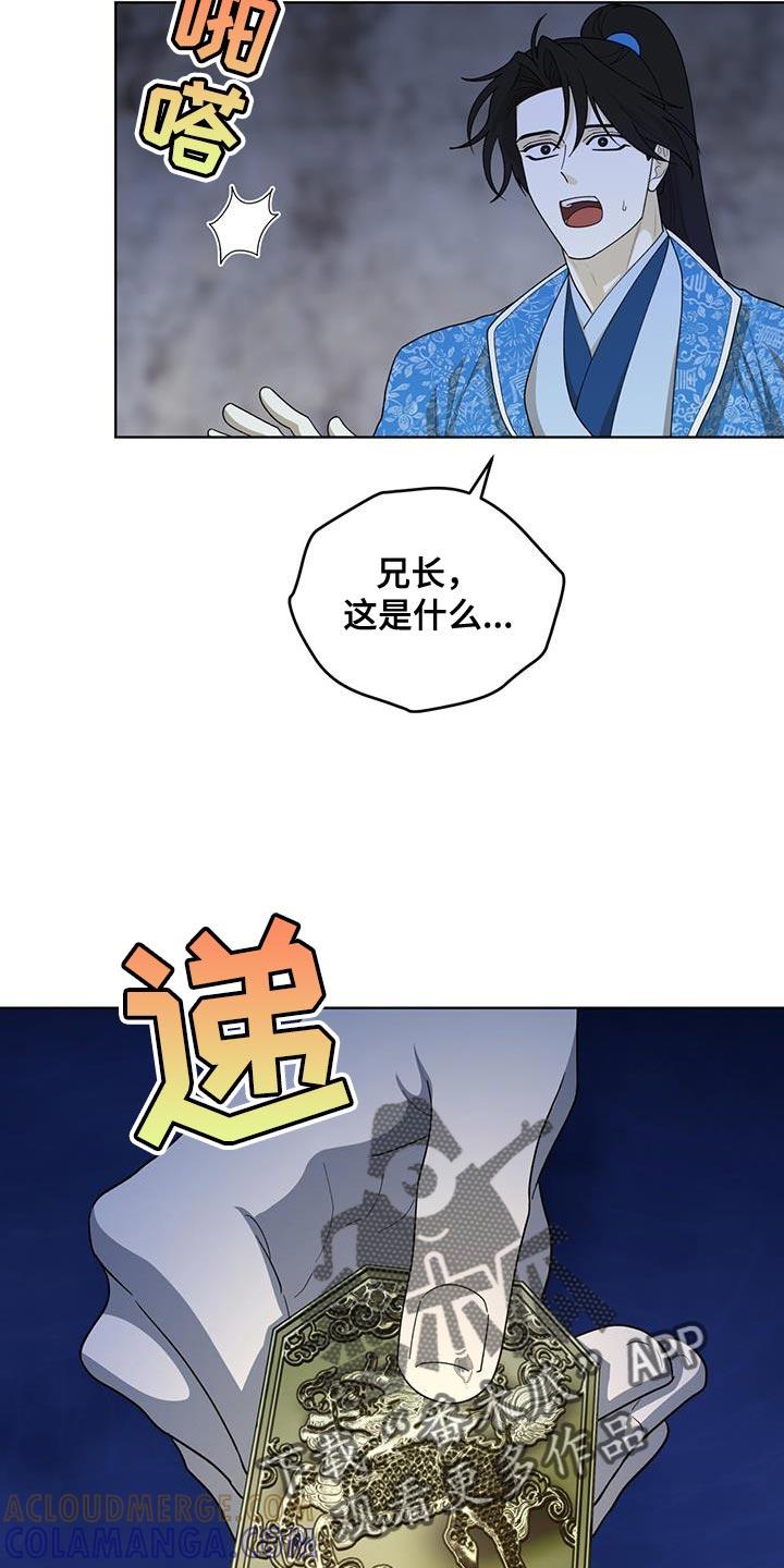 《魔影护卫》第50章：我们的缘分 第17页