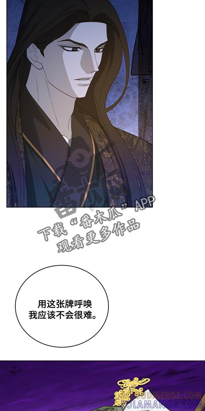 《魔影护卫》第50章：我们的缘分 第23页