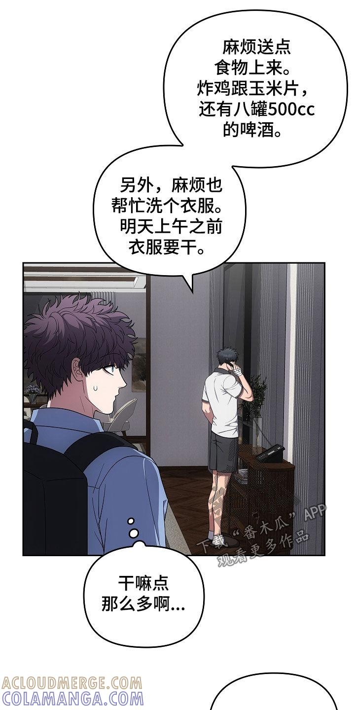 《蓝目鬼眼》第50章：度假村 第19页