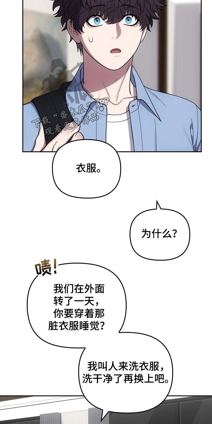 《蓝目鬼眼》第50章：度假村 第22页
